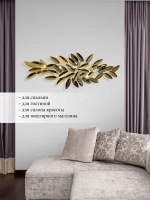 Панно на стену для интерьера 145*53 см