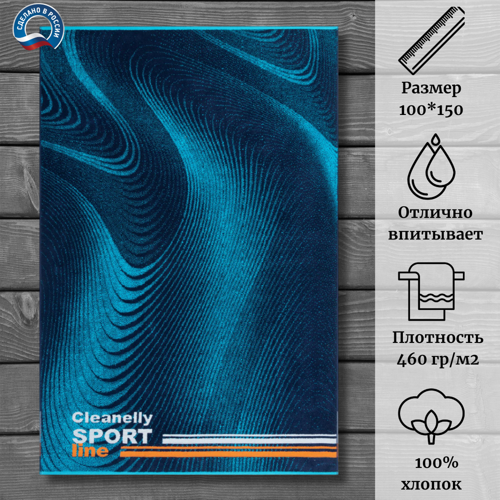 Полотенце махровое Cleanelly 100% хлопок ПЦ-1202-4818 (100*150)