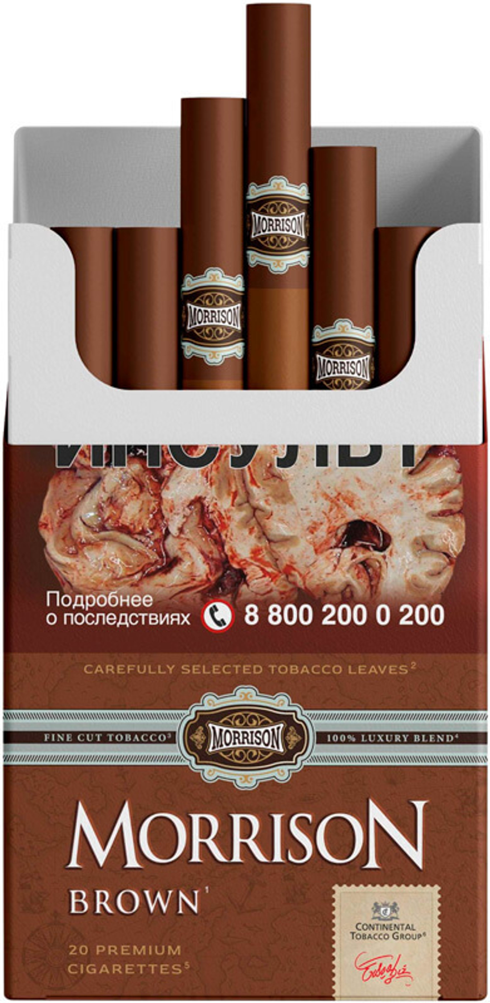 СИГАРЕТЫ С ФИЛЬТРОМ MORRISON BROWN ШОКОЛАД МРЦ 269