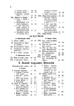 Русские писатели в выборе и обработке для школ, с ударениями В. Мартыновского, инспектора Тифлисской прогимназии | Мартыновский Виктор Антонович