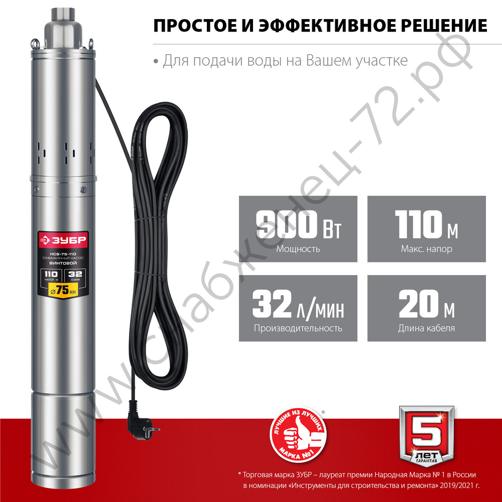 ЗУБР 900 Вт, 110 м напор, скважинный насос винтовой, корпус из нержавеющей стали (НСВ-75-110)