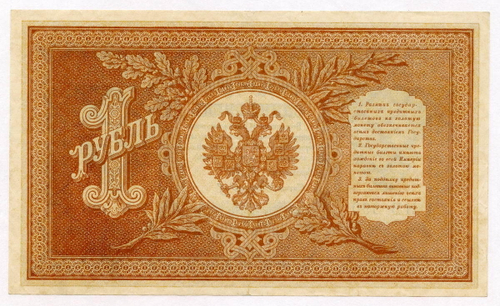 Кредитный билет 1 рубль 1898 года. Кассир Стариков. Серия НБ-390. VF-XF