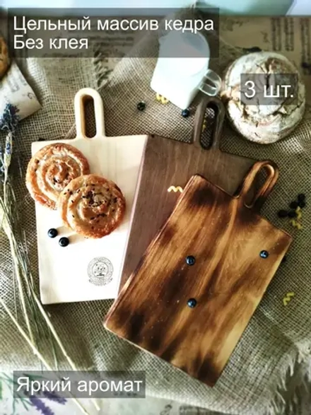 Набор досок разделочных из дерева сервировочных "Петля" 3шт