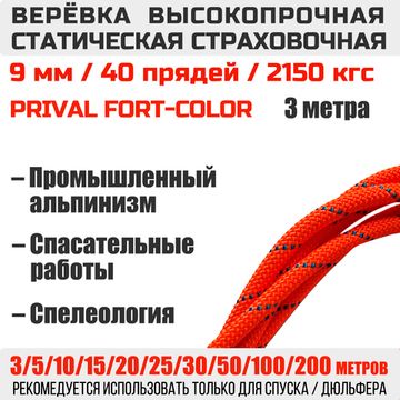 Cтраховочные Static Fort-color