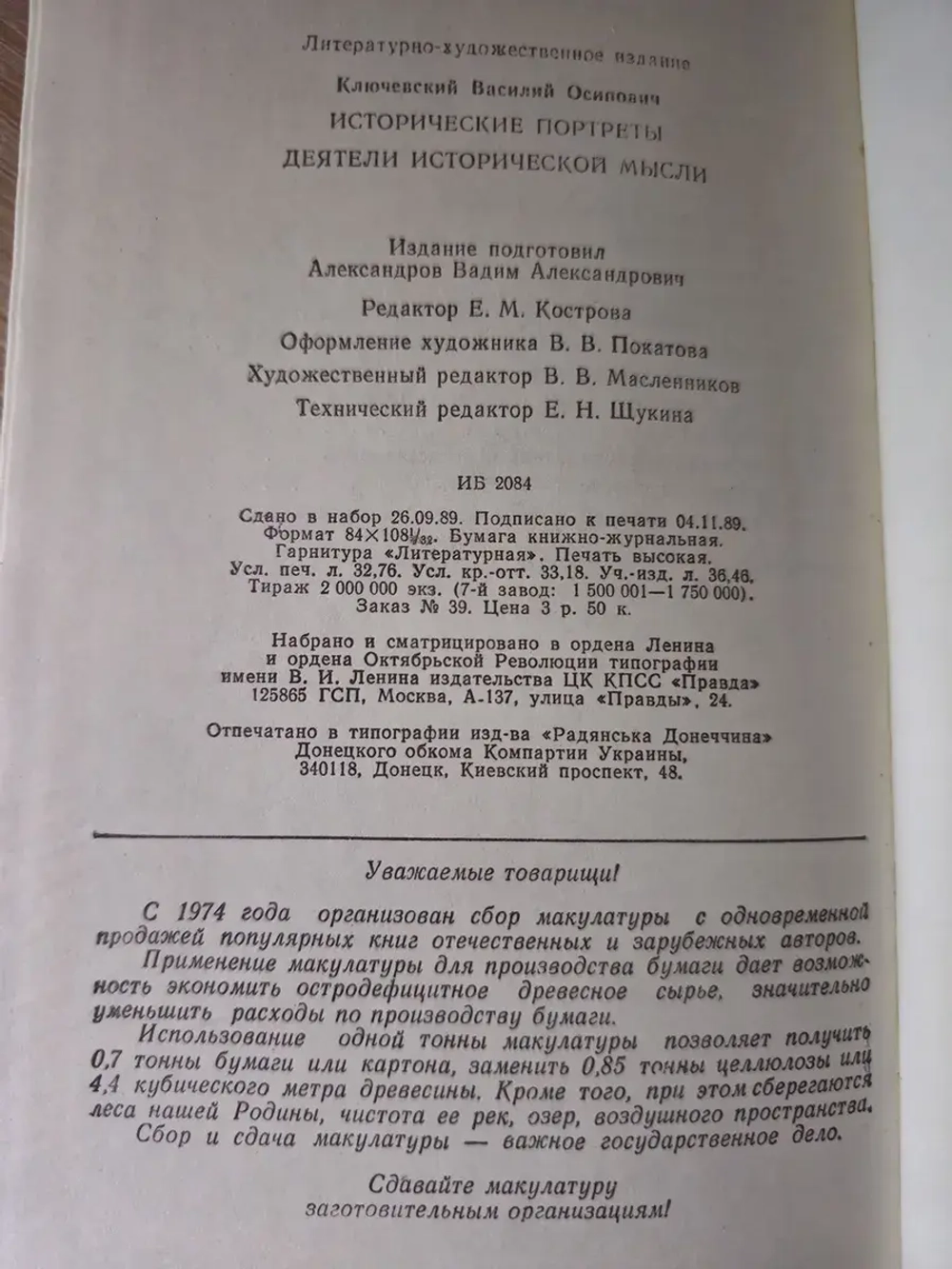 Исторические портреты