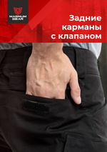 Брюки МАГНУМ FLAGMAN черный