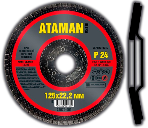 Шлиф. Круг лепестковый торцевой 125*22     P24 КОНУСНЫЙ  ATAMAN