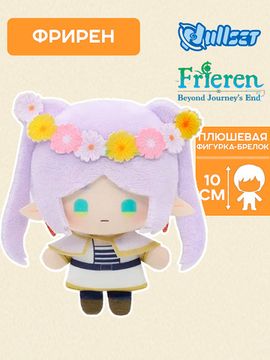 Фигурка плюшевая Фрирен 10см