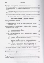 Искусство жизни