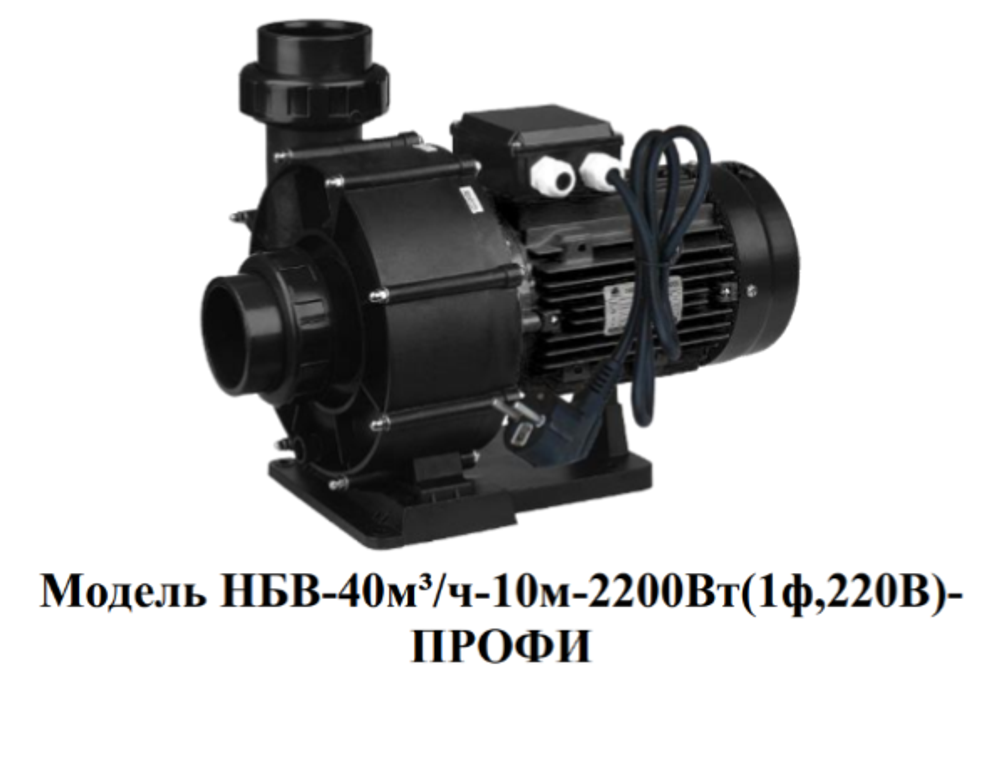 Насос с насадкой для создания волны в плавательном бассейне "Vodotok" модель НБВ-40м³/ч-10м-2200Вт(3ф,220В/380В)-ПРОФИ