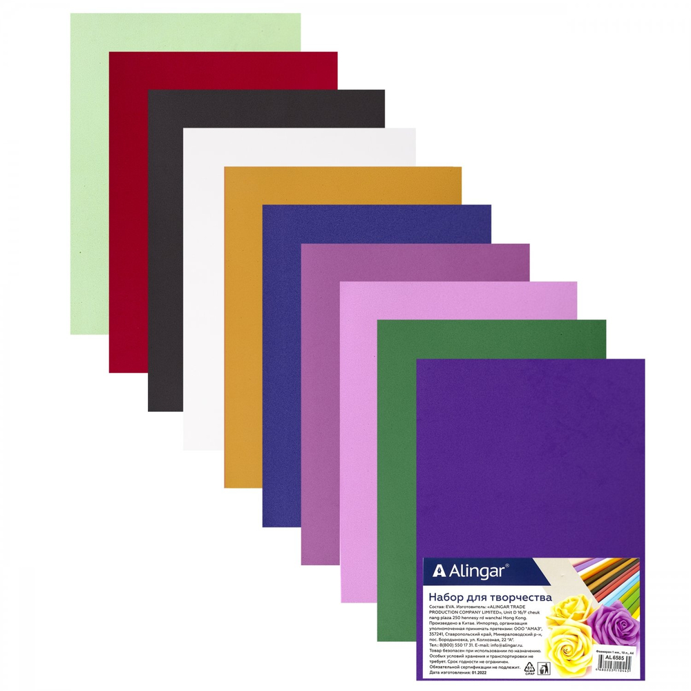 Материал для творчества фоамиран Alingar, А3, 2 мм, пористая резина, 10 цветов, ассорти, упаковка полиэтилен