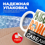 Кружка, Рыболовные войска, Генерал Савелий, 330мл