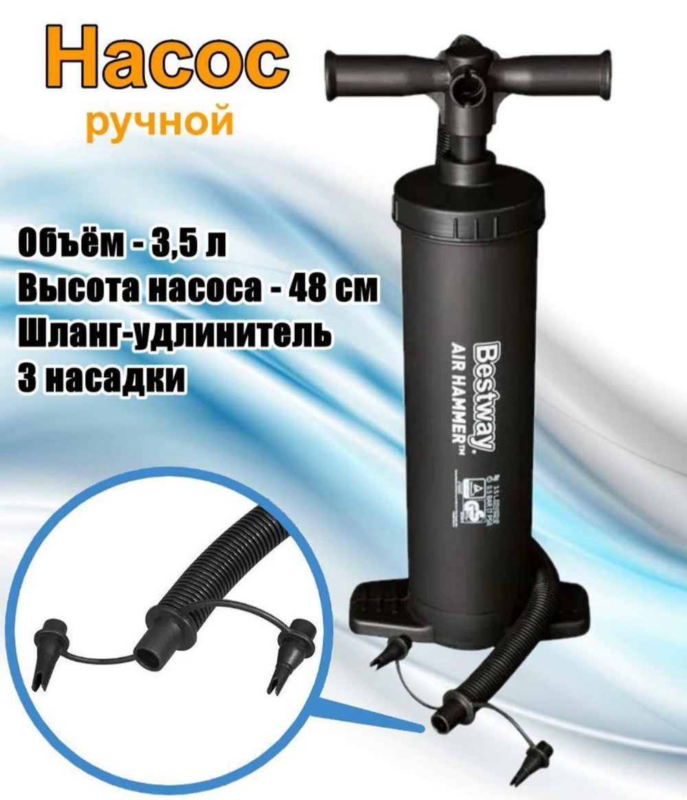 Насос ручной bestway 48см