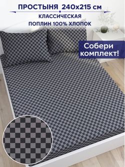 Простынь Сказка "Роджер" 240х215 см