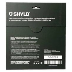 Диск алмазный по керамограниту и природному камню SHYLD сплошной 200х1.6х22.2/25.4мм (30330)