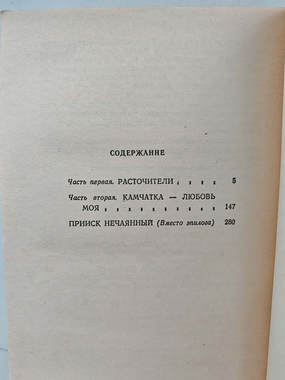 Богатство: Исторический роман