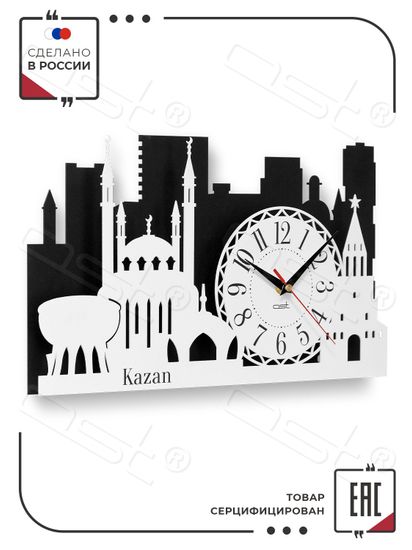 Настенные часы "Kazan"