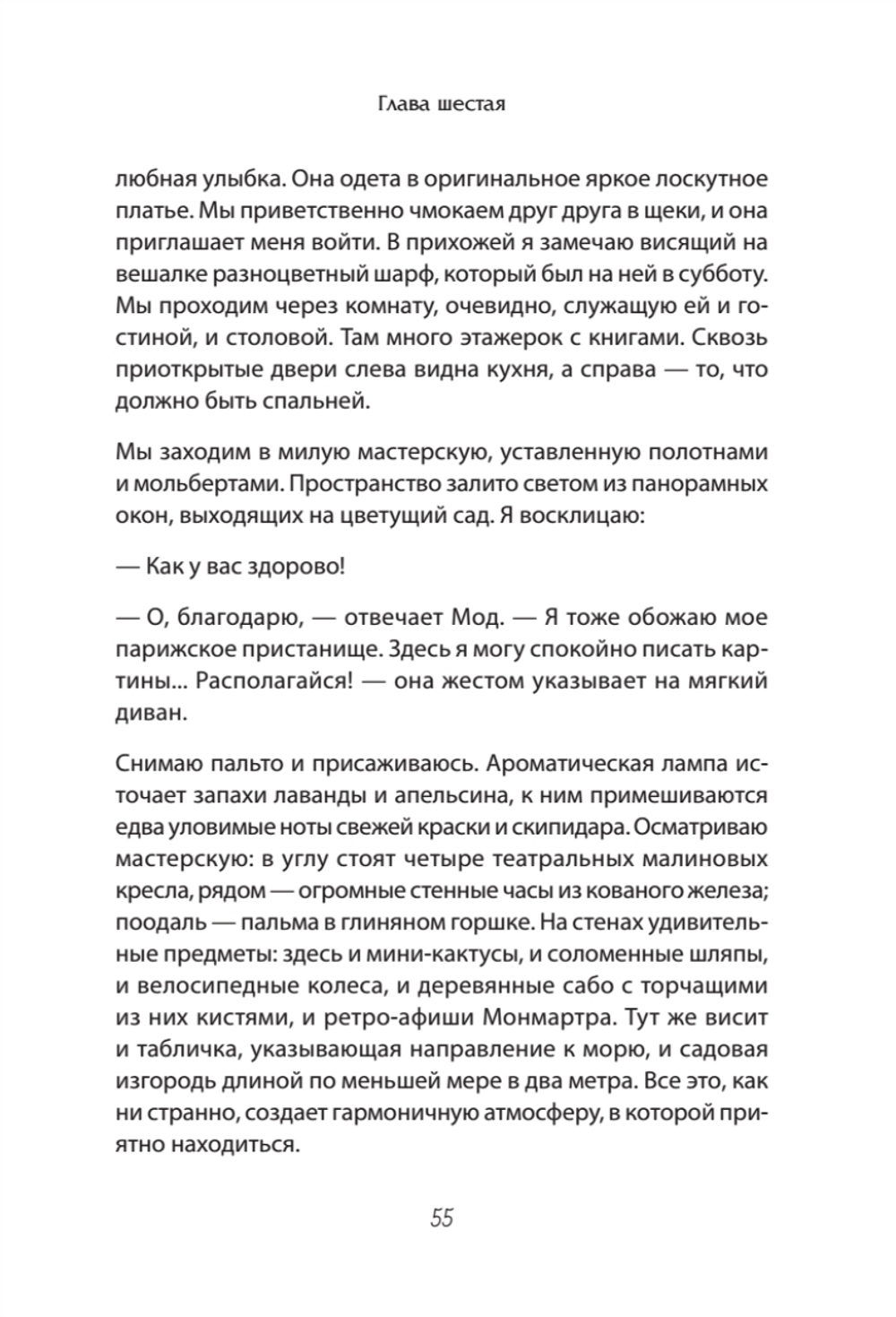 12 недель до мечты. Роман-челлендж