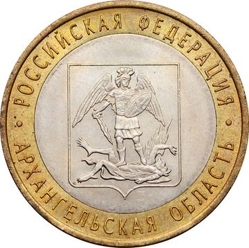 10 рублей 2007 Архангельская область (Российская Федерация), мешковая сохранность