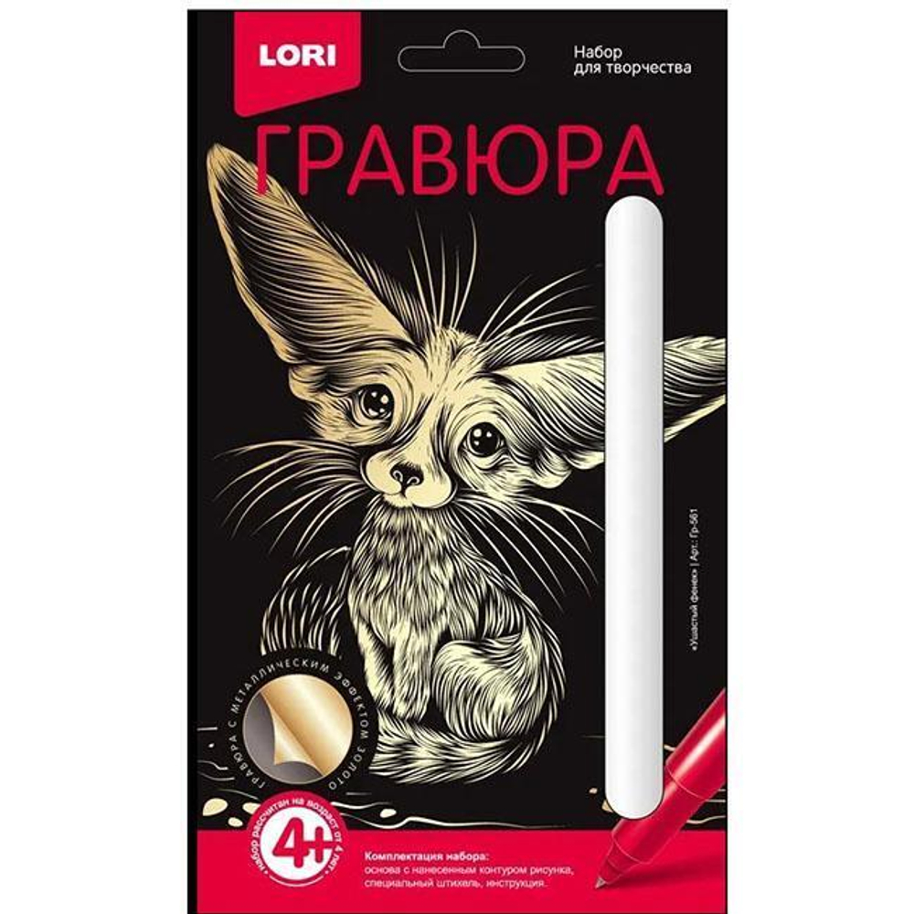 Гравюра золото 10*15см Классика "Ушастый фенек" (Lori)