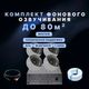 Фоновый звук для кафе и ресторана (до 80 м²)