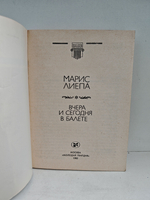 Вчера и сегодня в балете