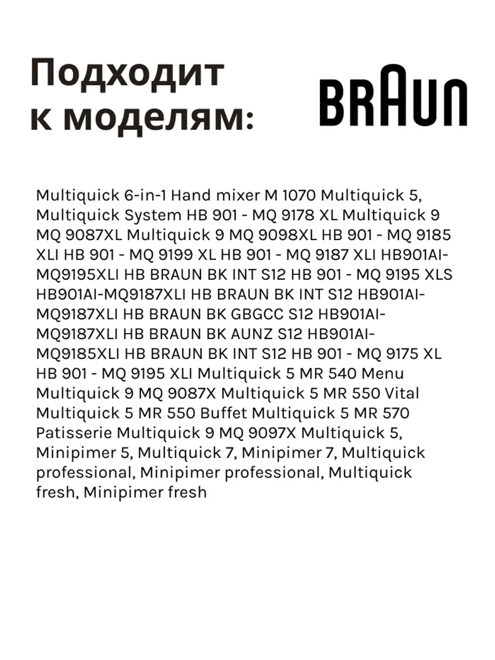 Вставка-резка для блендера Braun BR67051018