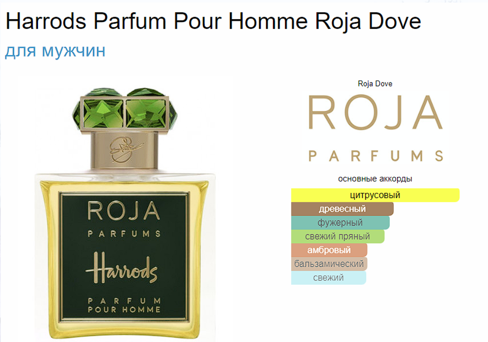 Roja Dove Harrods pour Homme