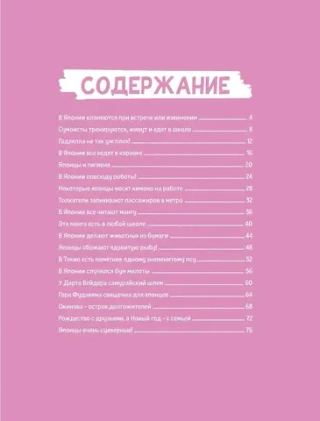 Комикс Загадочная Япония