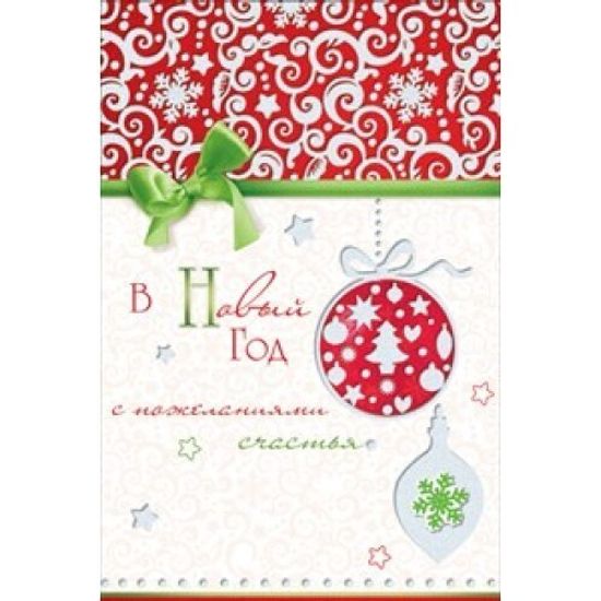 Открытка "С Новым годом!", 3 шт.