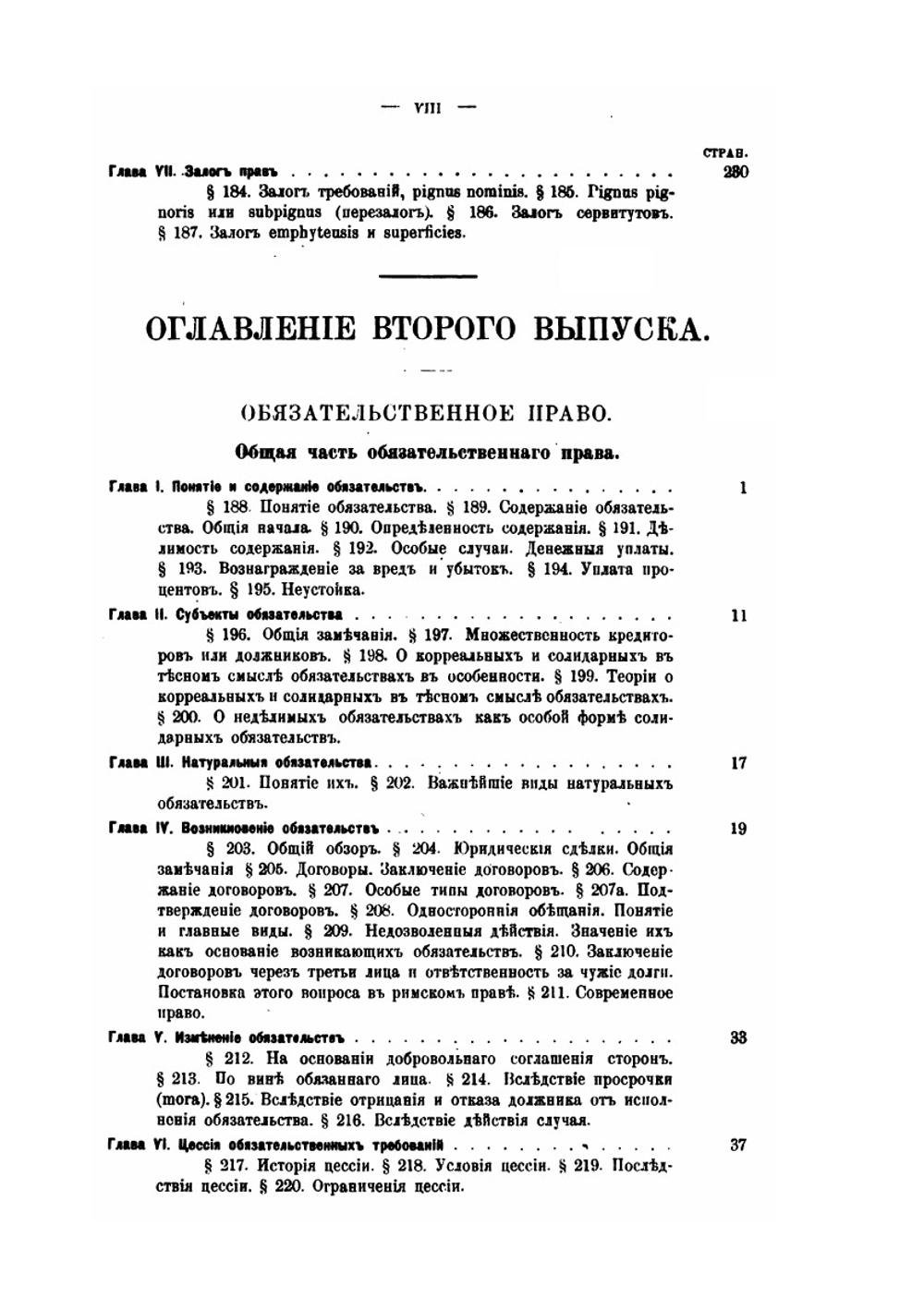 Лекции по догме римского права | Д.Д. Гримм