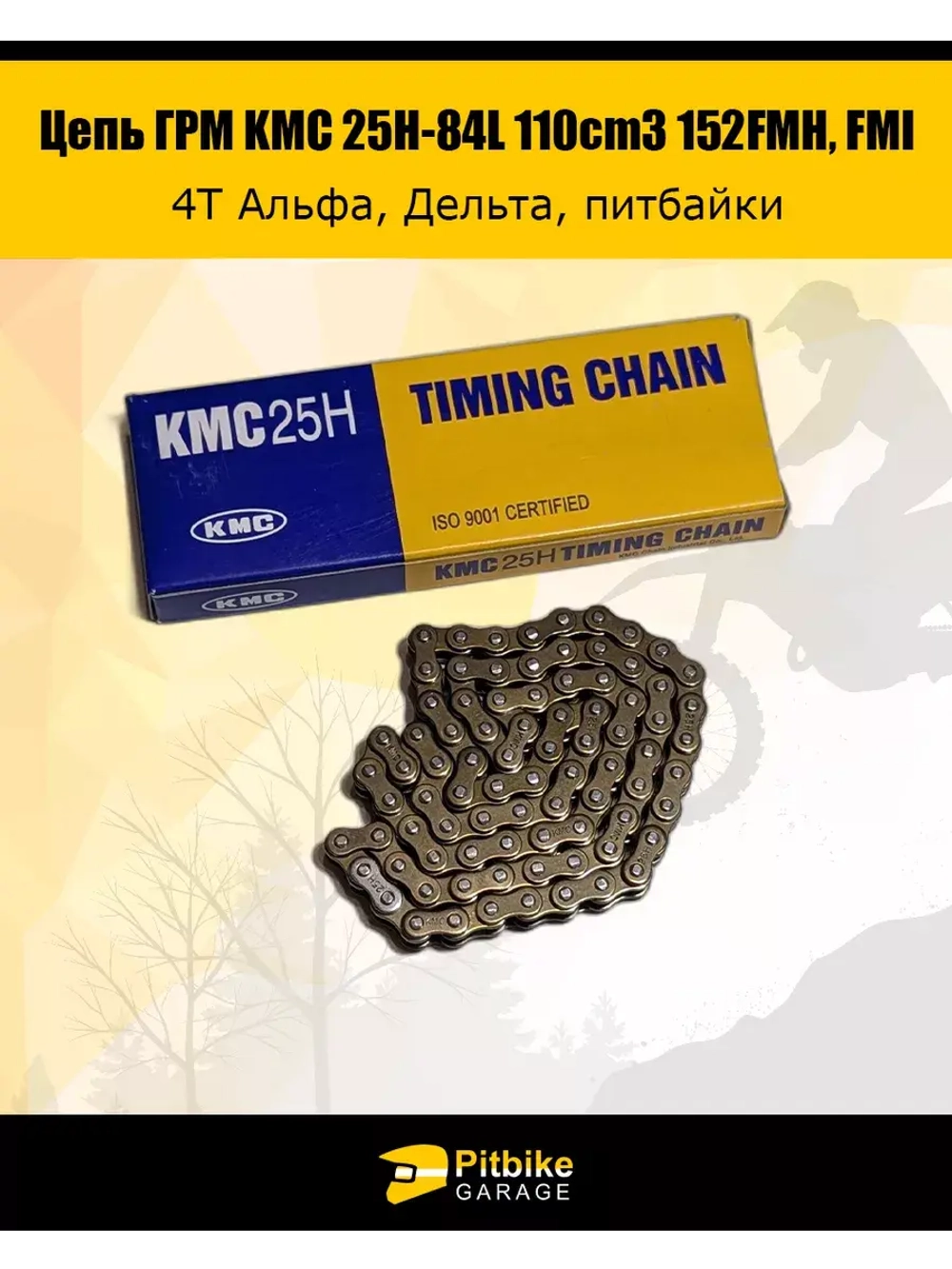 Цепь ГРМ 25H-84L для мопеда с двигателем 152FMI