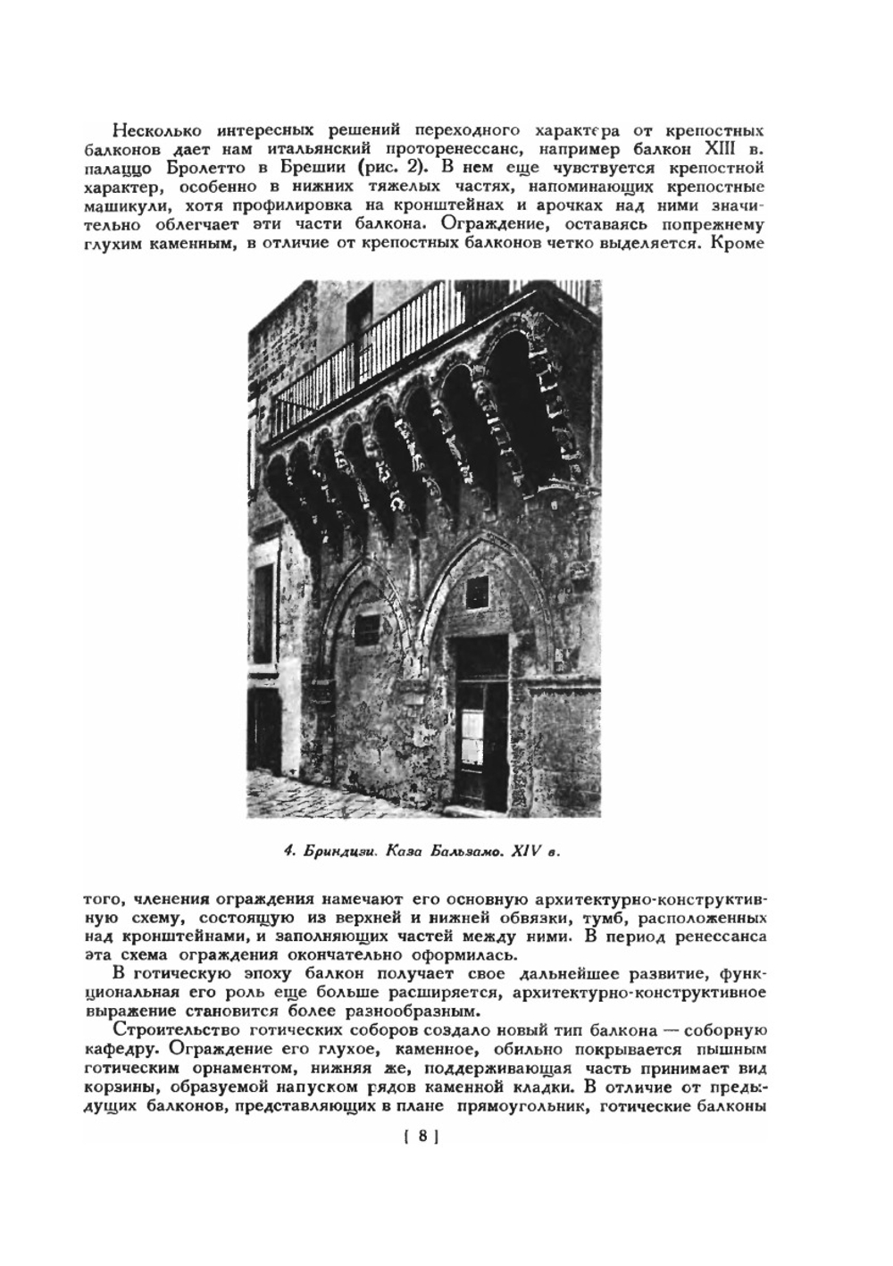 Архитектура и конструкция балконов | 3.С. Чернышева; М.С. Туполев; Ю.С. Рубинштейн