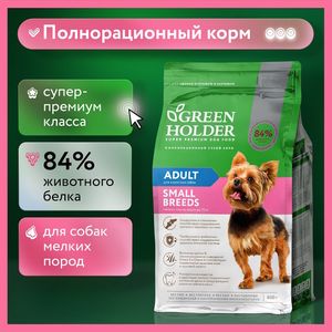 Сухой корм Green Holder для собак мелких пород