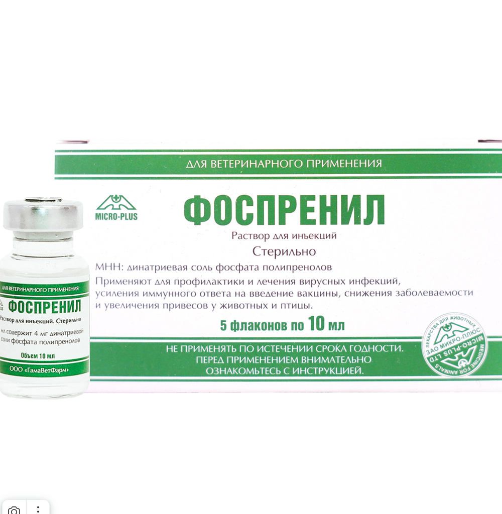 Фоспренил 10 мл, 1 фл