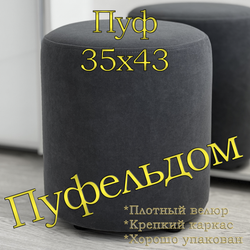 Пуф круглый 35х42