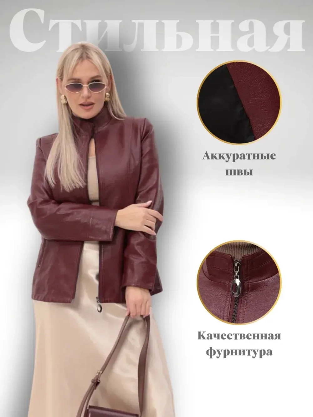Куртка из экокожи больших размеров