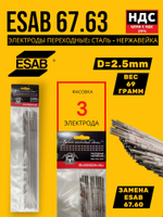 Сварочные электроды ESAB OK 67.63 E309L-16 переходные нержавейка-сталь диаметр 3,2мм 10 штук