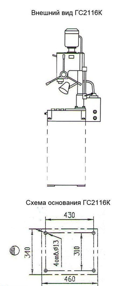Настольный сверлильный станок ГЗСУ ГС2116КВ