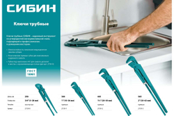 Трубный ключ с прямыми губками СИБИН №3 2730-3