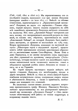 Масонские труды И.В. Лопухина | Лопухин Иван Владимирович