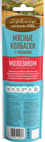 ДЕРЕВЕНСКИЕ ЛАКОМСТВА Мясные колбаски с говядиной и молозивом для щенков, 45 г
