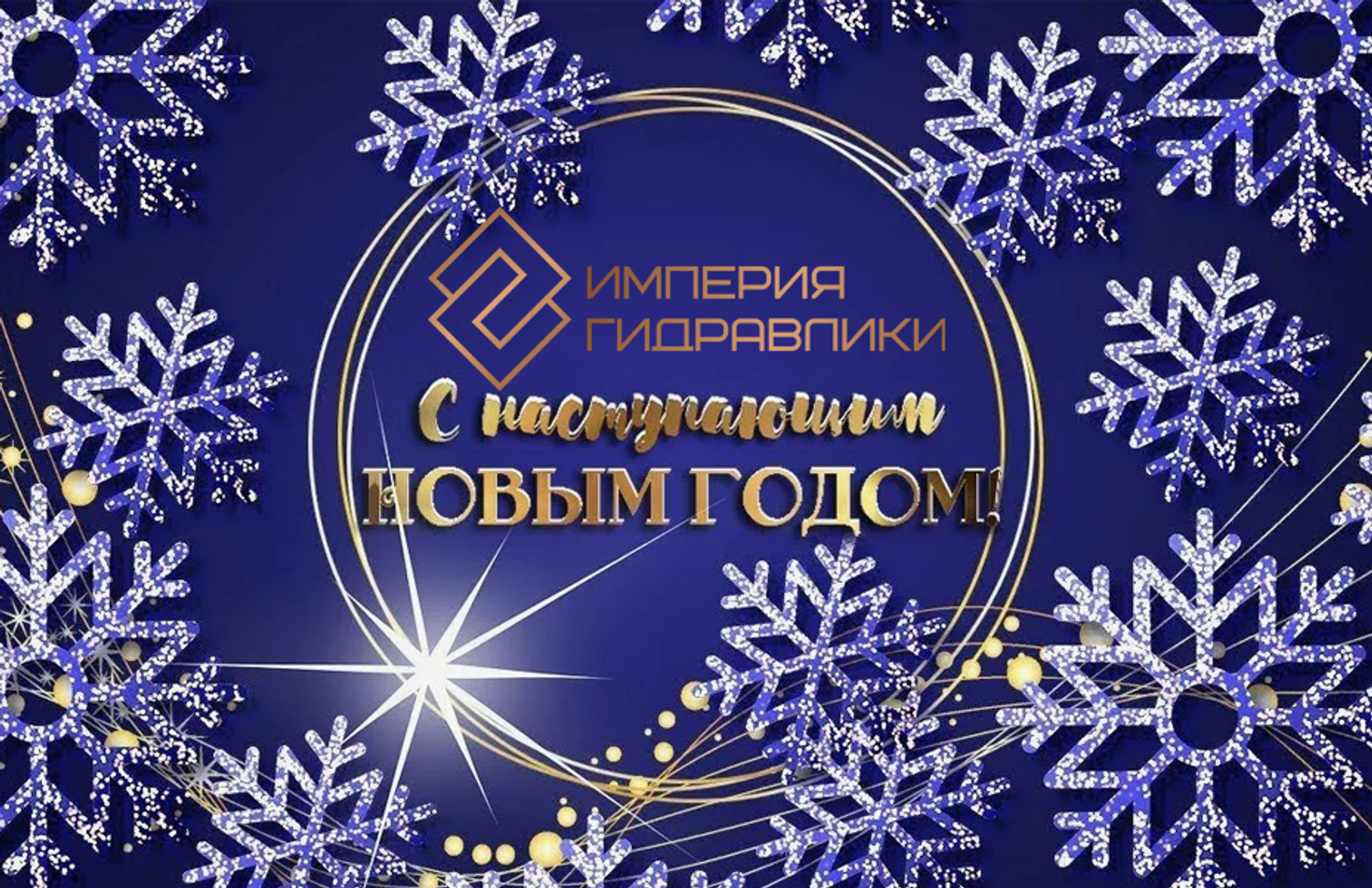 С Новым годом и Рождеством!
