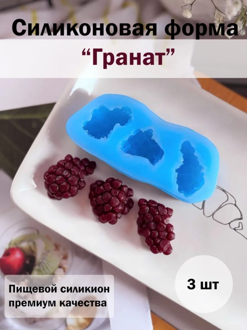 Силиконовая форма гранат