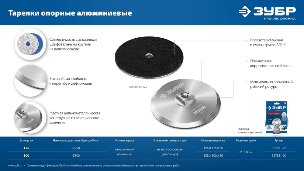 ЗУБР d 125 мм, М14, держатель алюминиевый для АГШК, ПРОФЕССИОНАЛ (35783-125)