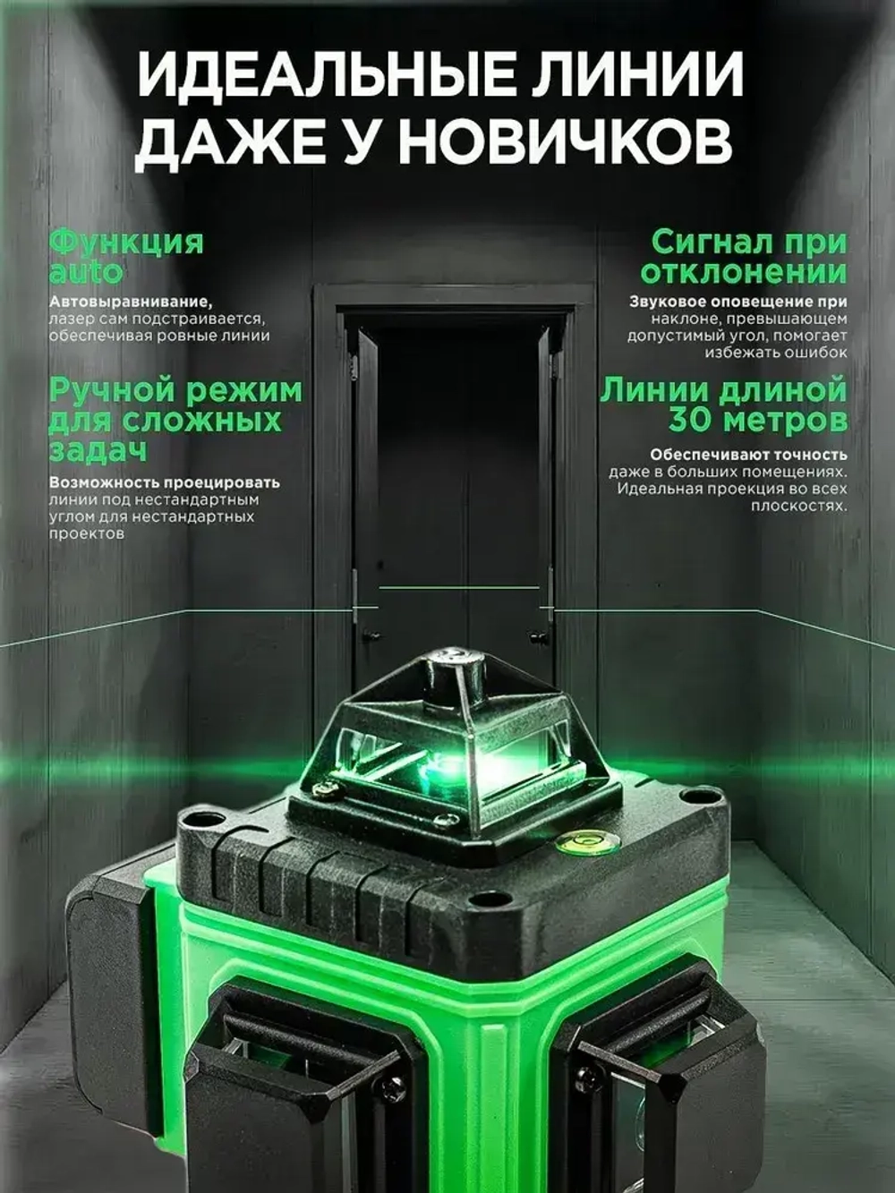 Лазерный уровень/Нивелир 360 градусов JSFANSTAR 4D (16 линий, зеленый луч)