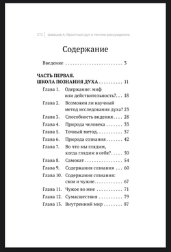 Шевцов А. Наука о духе. Три книги
