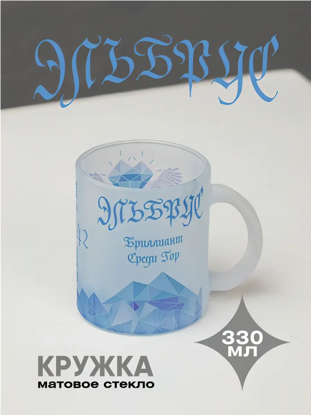 Кружка с горой Эльбрус
