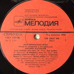 Муслим Магомаев ‎– Моя Прекрасная Леди (СССР 1990г.) Т