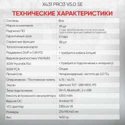 Диагностический мультимарочный сканер Launch X431 PRO3 v5.0 SE LNC-118